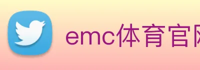 emc体育官网登录入口 Logo